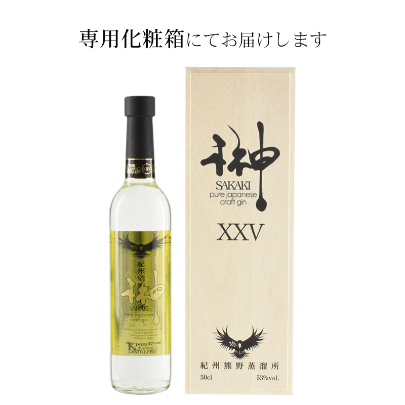 全品最安値に挑戦 クラフトジン 紀州熊野蒸溜所 4本セット JAPANESE CRAFT GIN 熊野 榊 sakaki XV XIX PREMIUM  XXV 500ml各1本 fucoa.cl