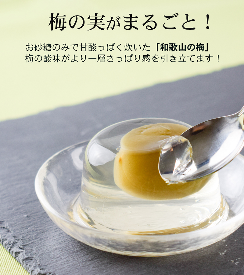 梅の実をまるごと