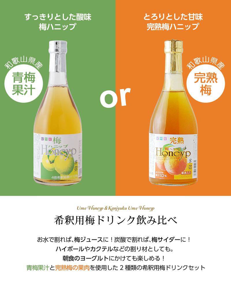 梅ドリンク飲み比べ