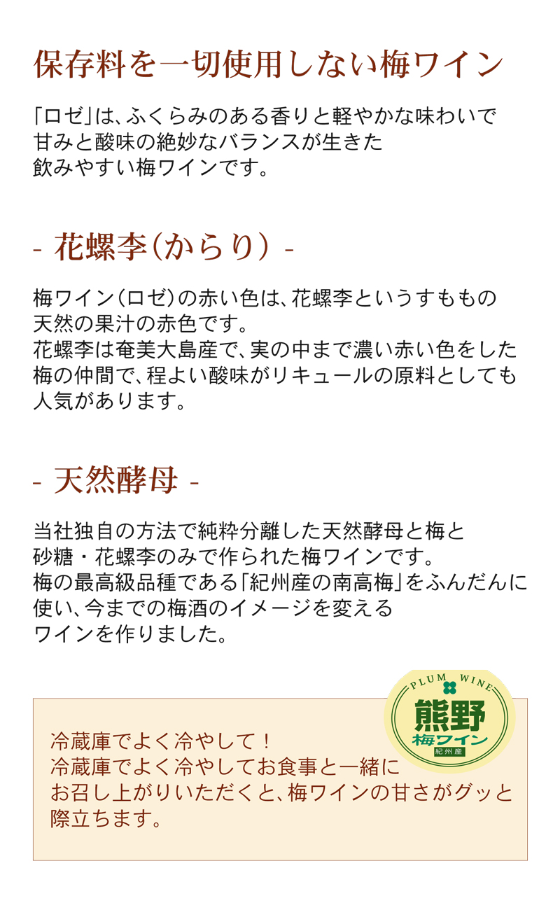 梅ワインロゼとは