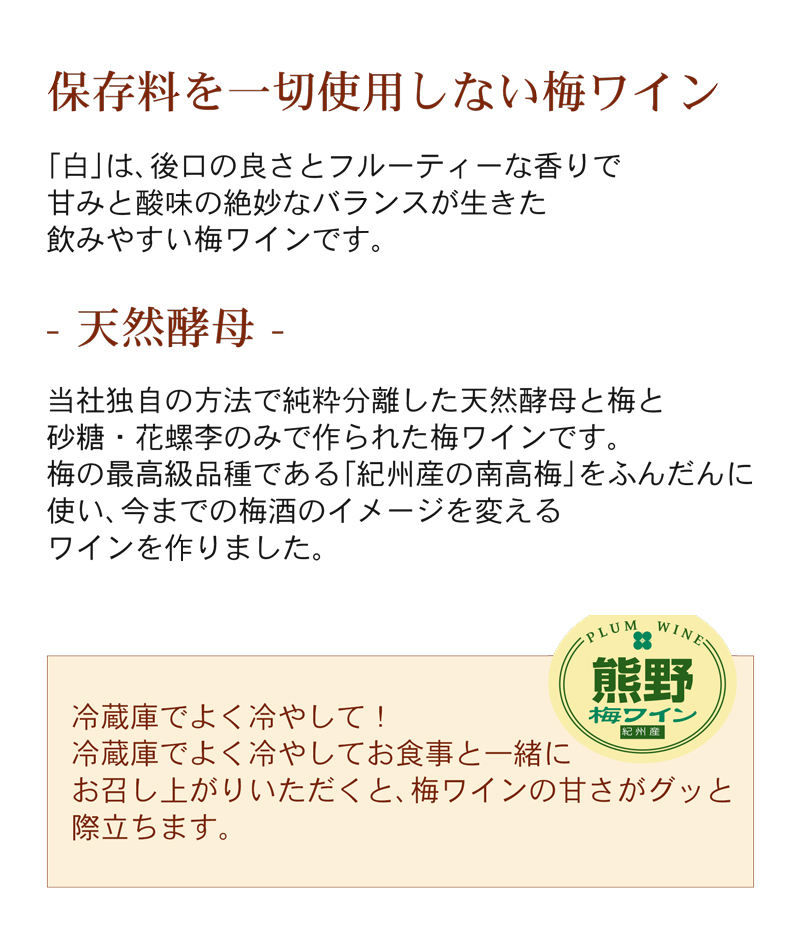 梅ワイン白とは