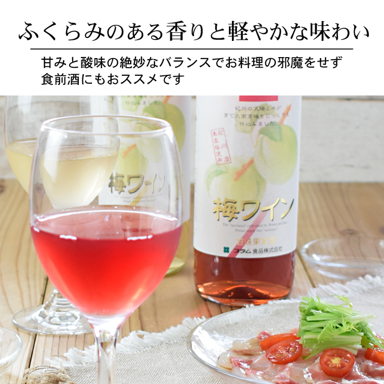 梅ワインロゼとカルパッチョ