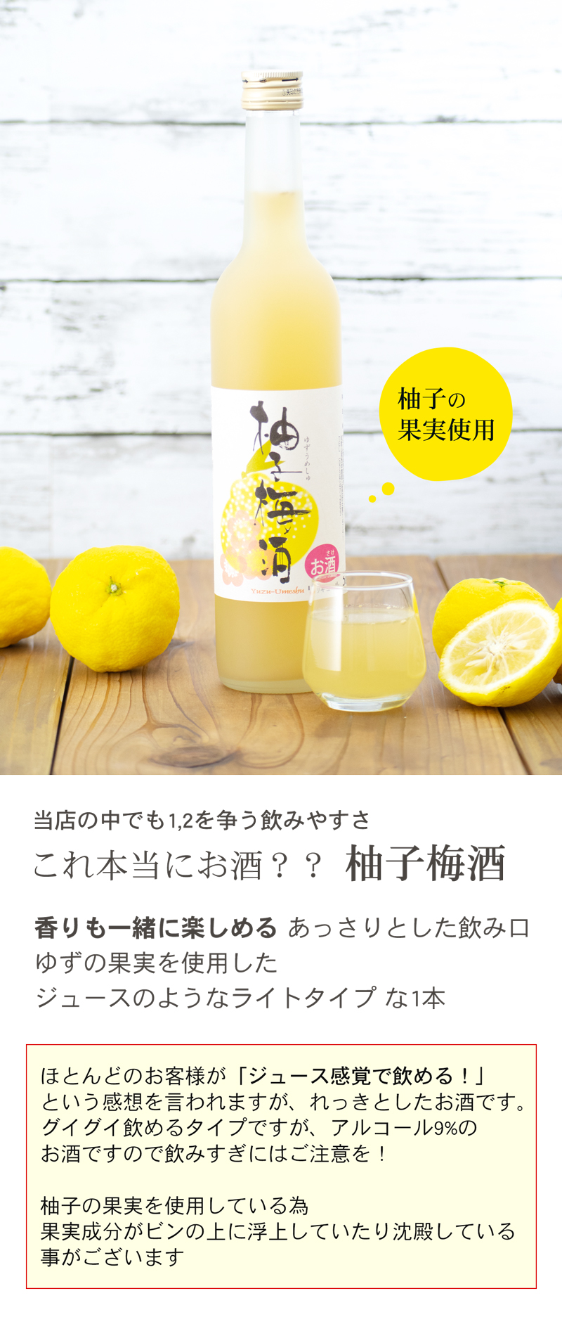 柚子梅酒とは