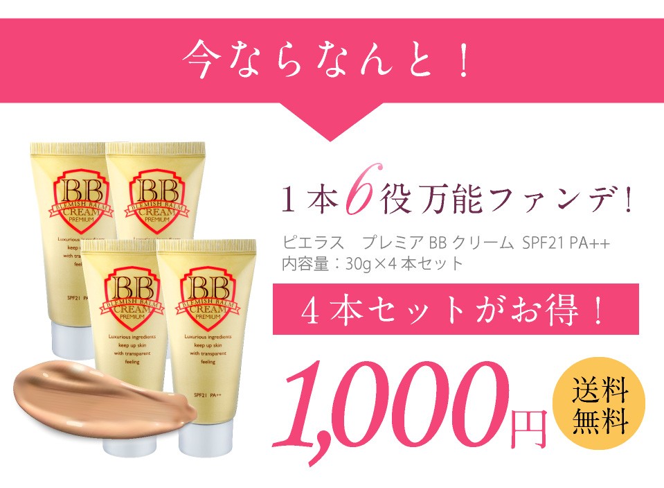 プレミアムBBクリーム 30g 日焼け止め 化粧下地 美容液 コンシーラー