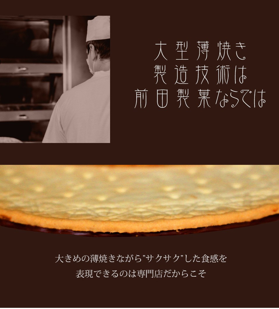 前田製菓 ビスケットサンドリサーチ