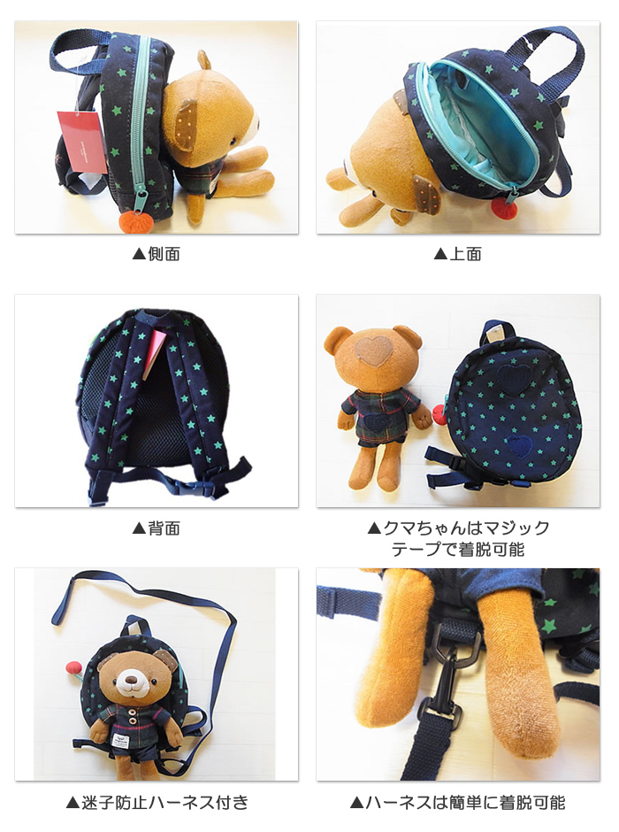 クマちゃんぬいぐるみ付きハーネスリュック（青）