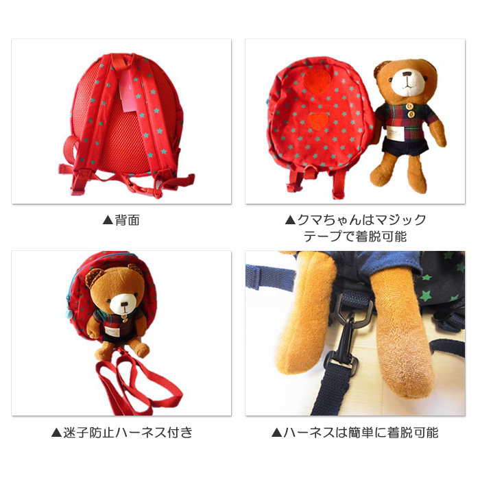 クマちゃんぬいぐるみ付きハーネスリュック（赤）