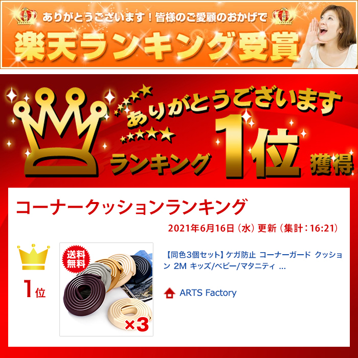 ランキング１位バナー