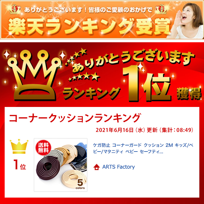 ランキング１位バナー