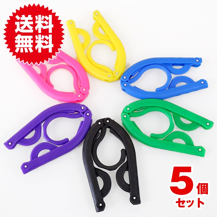 携帯ハンガー５個セット ハンガーストップロープ１本