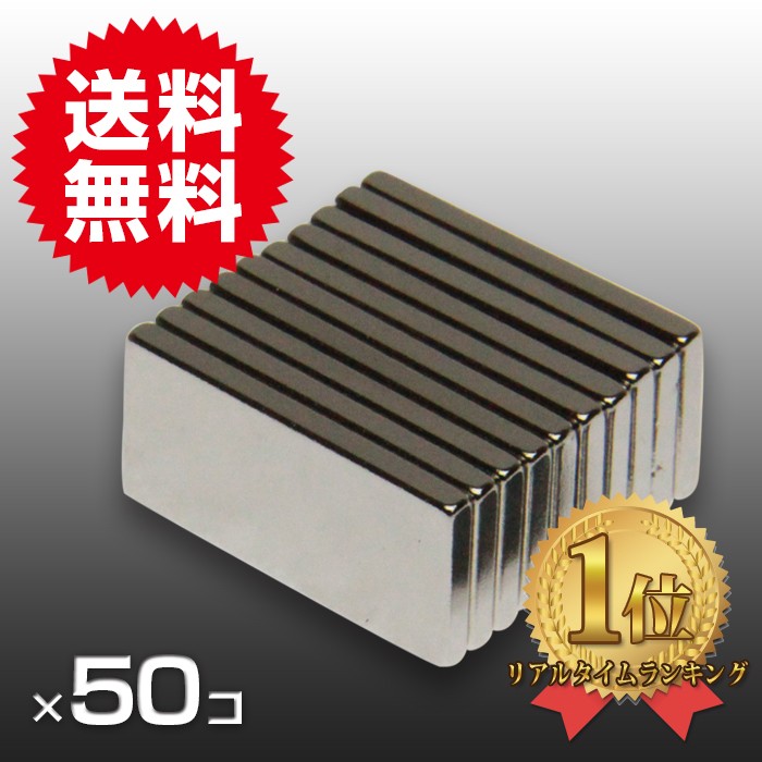 小さく薄い 強力 磁石 10個セット 長方形 ネオジウム マグネット 20mm