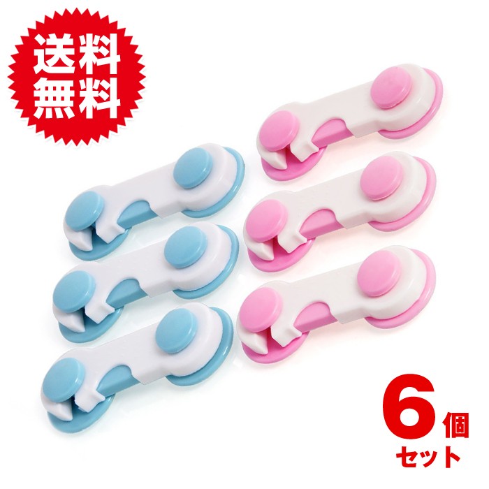 【同色６個セット】ベビーガード ドアロック