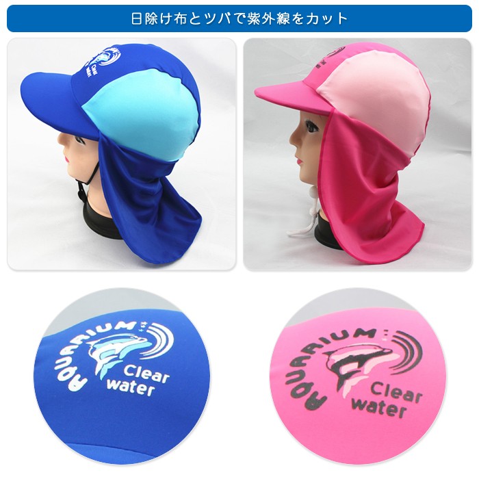 子供用 UVカットスイムキャップ