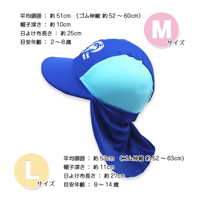 子供用 UVカットスイムキャップ