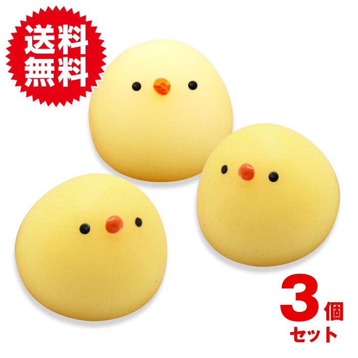 3個セット ストレス解消グッズ 握る 雛のおもちゃ ひよこ ぷにっと