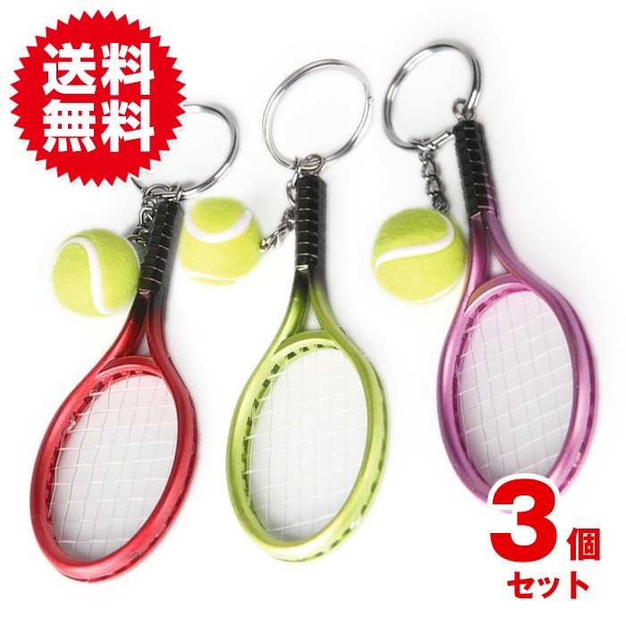 【同色３個セット】テニスラケット キーホルダー