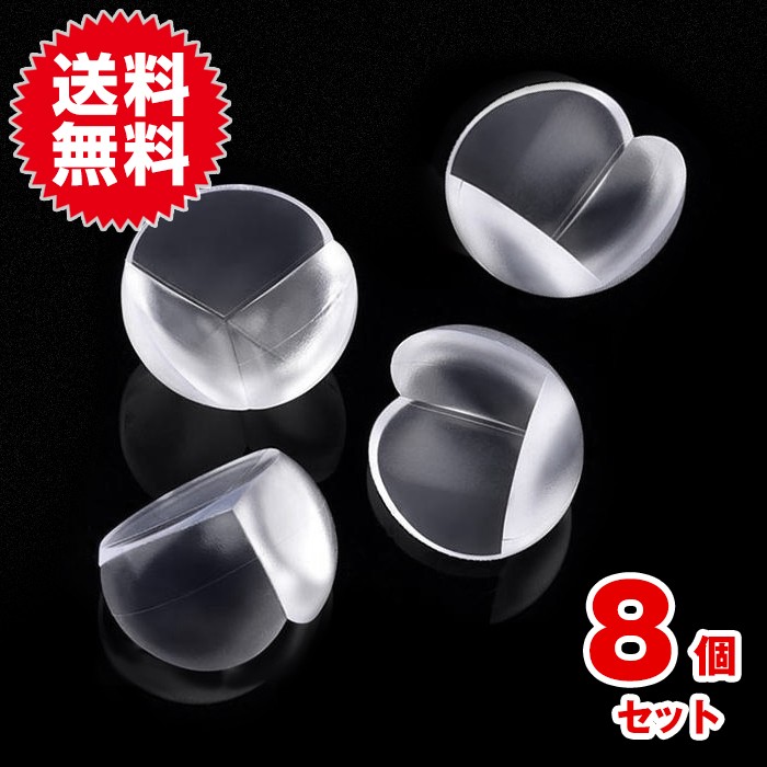 【８個セット】透明 コーナーガード 角クッション