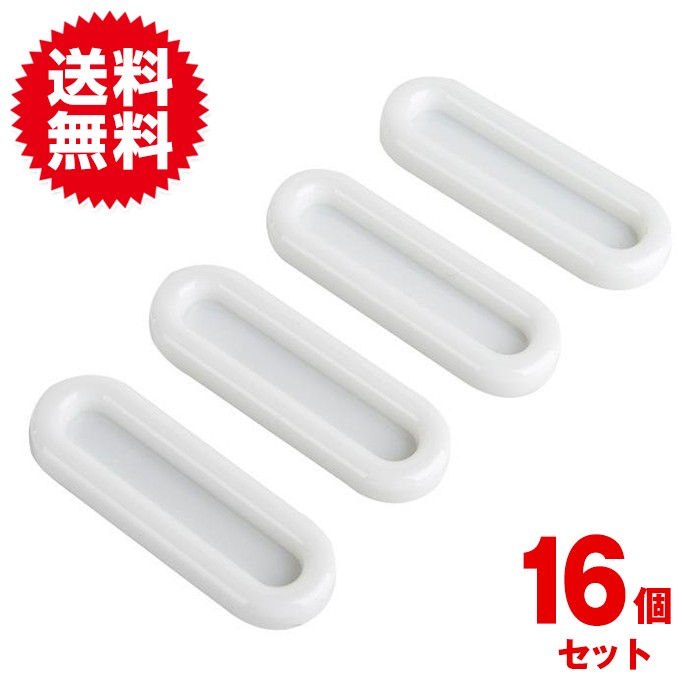 【16個セット】引き戸 取っ手 両面テープ貼付