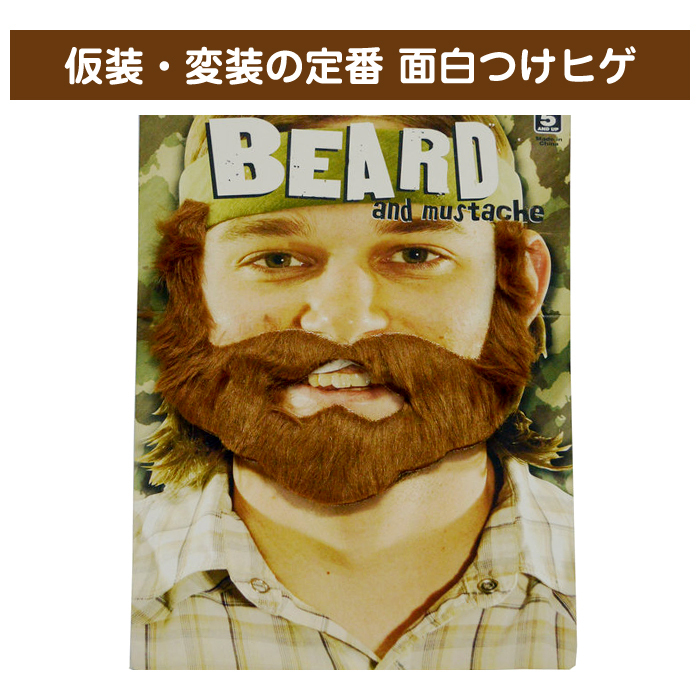 コスプレ 変装 面白あご髭 つけ髭