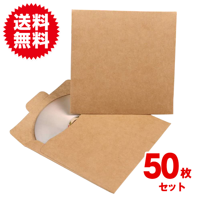 【50枚セット】CD DVD 収納封筒 無地