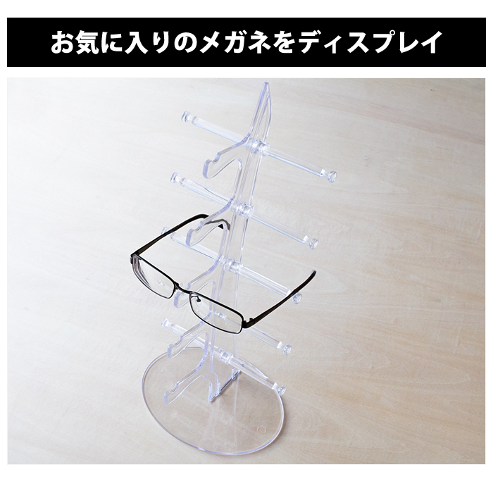 メガネ ディスプレイスタンド