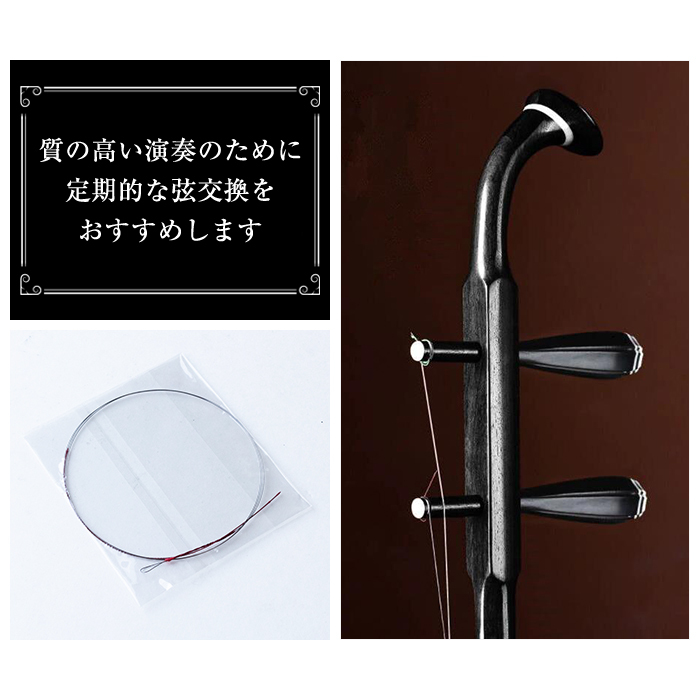 二胡 弦セット