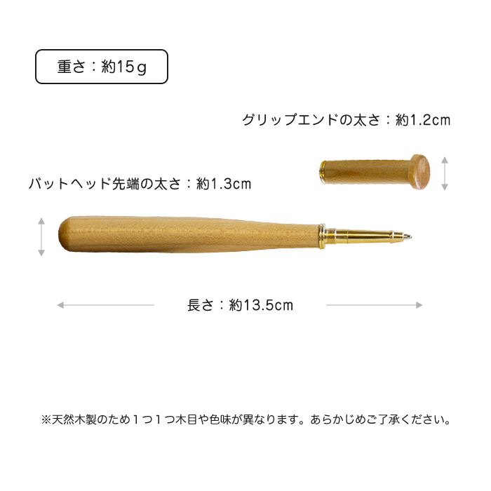 野球 木製バット ボールペン