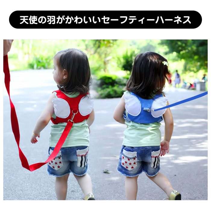 天使の羽がかわいいセーフティーハーネス