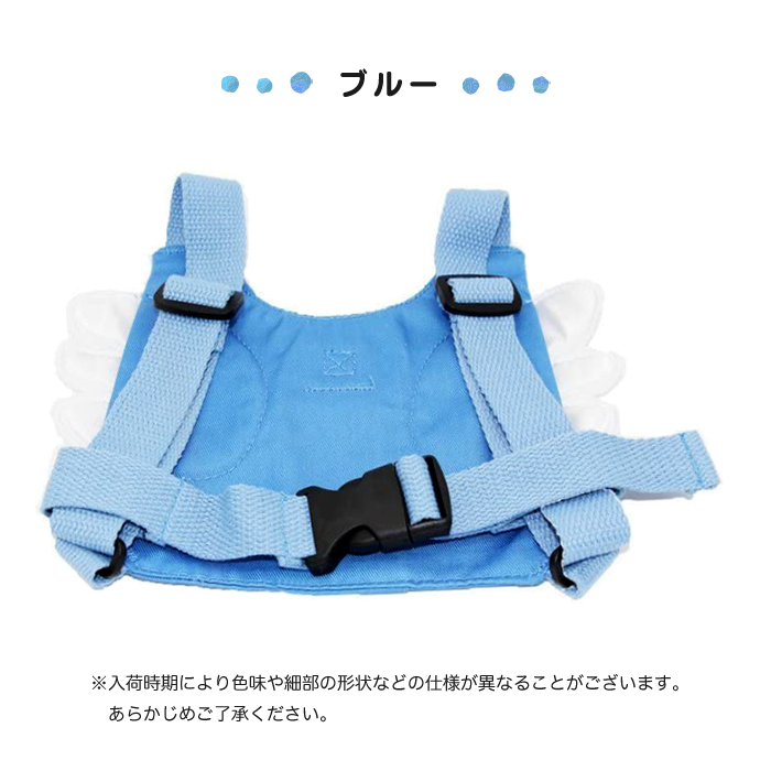 天使の羽がかわいいセーフティーハーネス