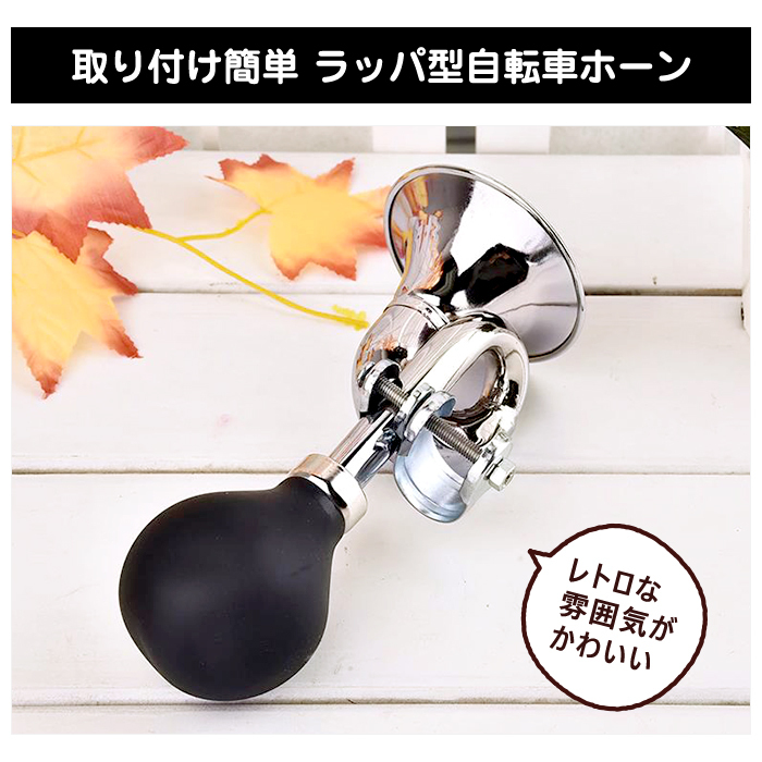 自転車ホーン バイク 自転車 ベル 鈴 レトロ ヴィンテージ クラシック