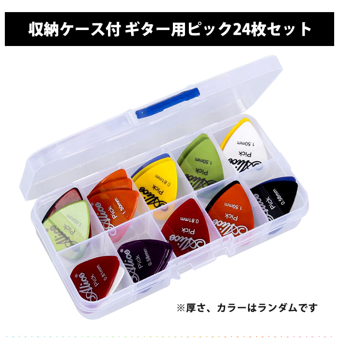 【24枚セット】ギター用ピック