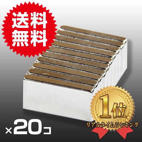 小型 薄型 超強力 磁石 10個セット長方形 ネオジム磁石 マグネット 20×10×3mm 鳩よけ DIY :19-s10:プラスアルファ - 通販  - Yahoo!ショッピング