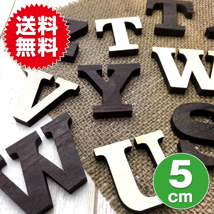 全て自立 大文字 O〜Z 高さ5cm 天然桐 アルファベット オブジェ 木製