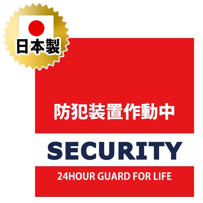 警察官立寄所 防犯シール 防犯対策ステッカー 耐候 防水 日本製 通販
