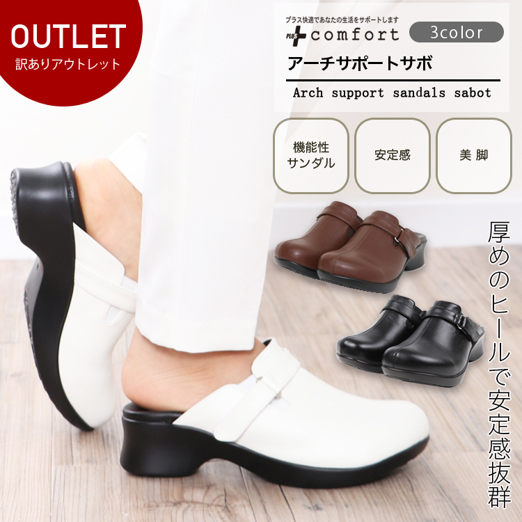 プラスコンフォートYahoo!店の「アウトレット商品【アーチサポートサボ】限定クーポン」のクーポン