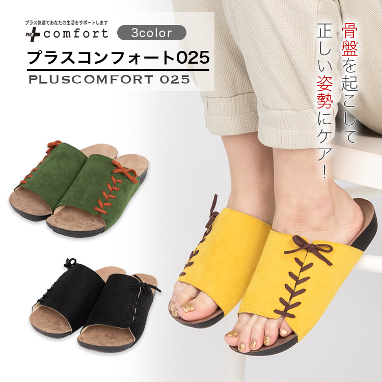 プラスコンフォート（Plus Comfort） ルームシューズ スリッパ プラス