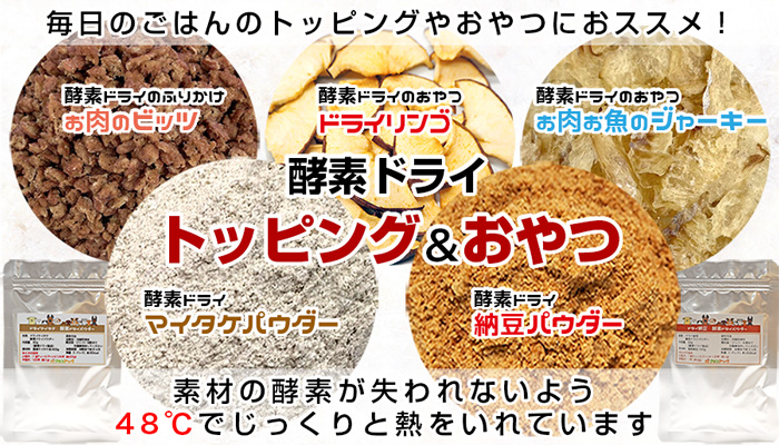 トッピング・おやつ