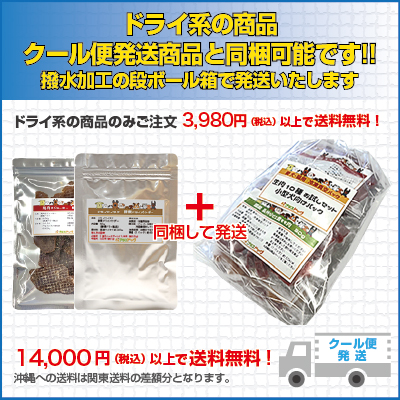 クール便商品と同梱可能