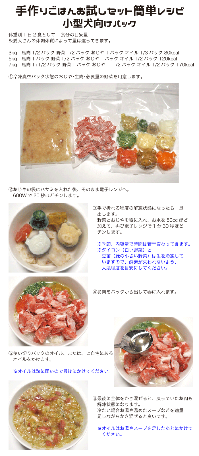 手作りごはんお試しセットレシピ 小型犬向けパック