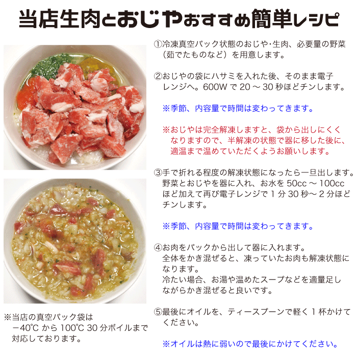 生肉とおじやおすすめ簡単レシピ