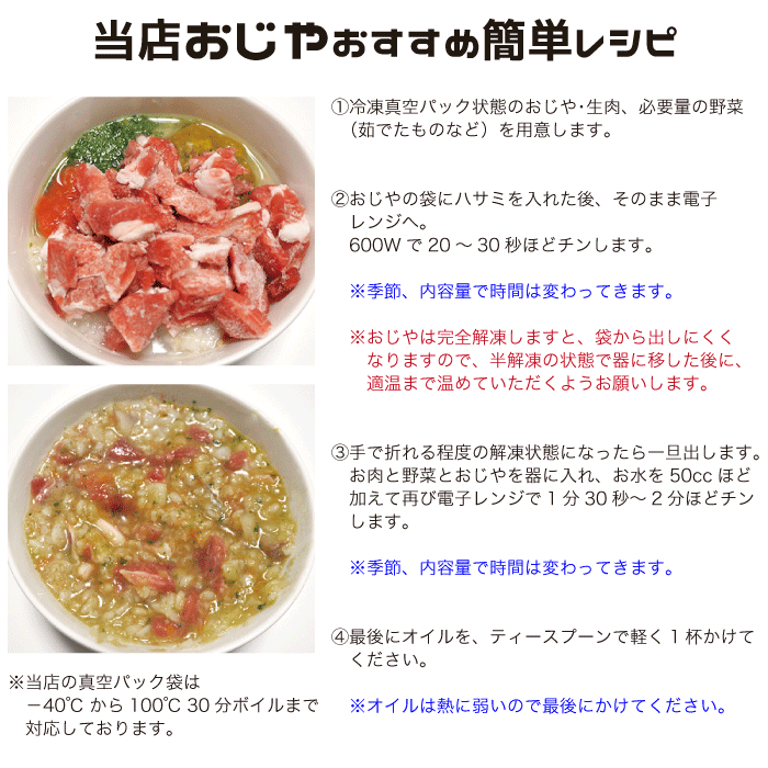 おじやおすすめ簡単レシピ