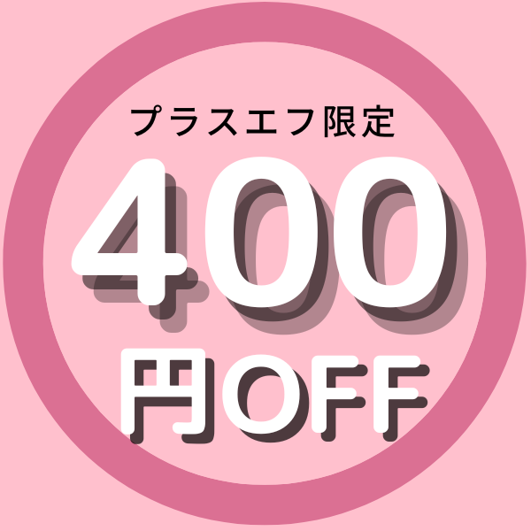 OXO正規販売店プラスエフの「価格改定前！感謝祭 当店商品限定 6000円以上(税込)で400円引き」のクーポン