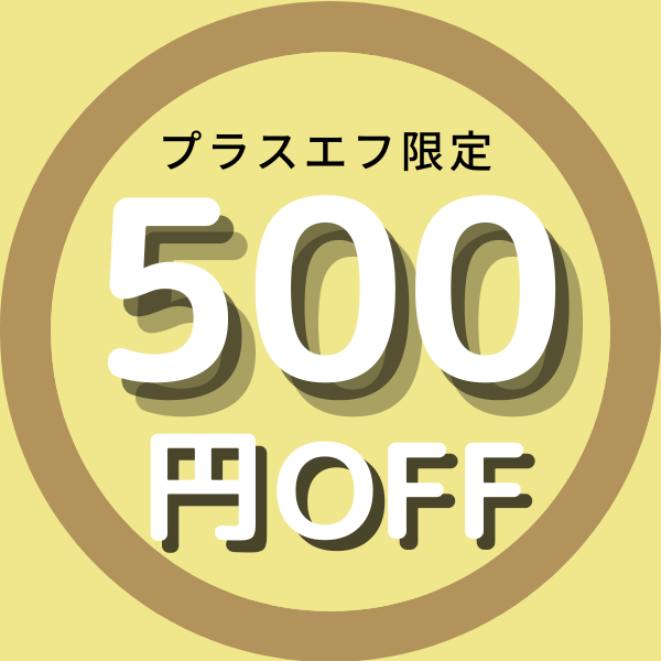 OXO正規販売店プラスエフの「価格改定前！感謝祭 対象商品 7000円以上(税込)で500円引き」のクーポン