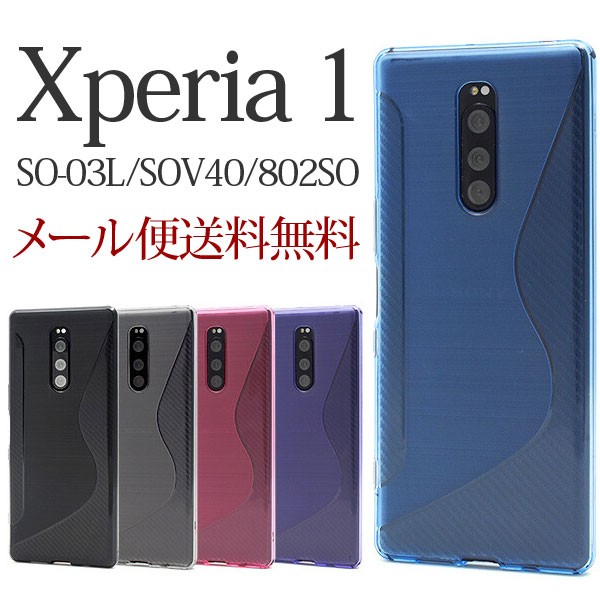 Xperia 1 ウェーブデザイン ラバーケース SO-03L SOV40 802SO カバー