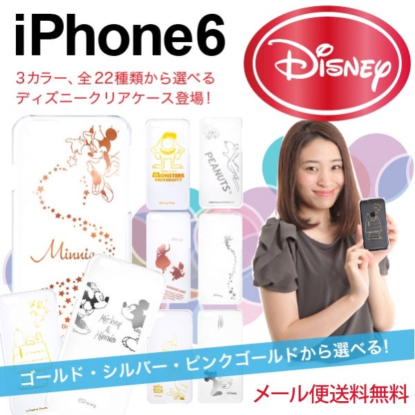 iPhone6 iPhone6s ディズニー プレミアムクリアケース アイフォン6