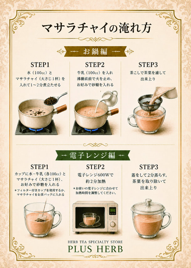 34.マサラチャイ ハーブティー 50g ハー...の詳細画像3