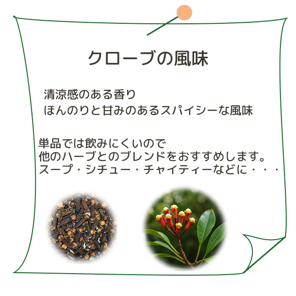 クローブのおすすめ人気商品一覧 通販 - Yahoo!ショッピング