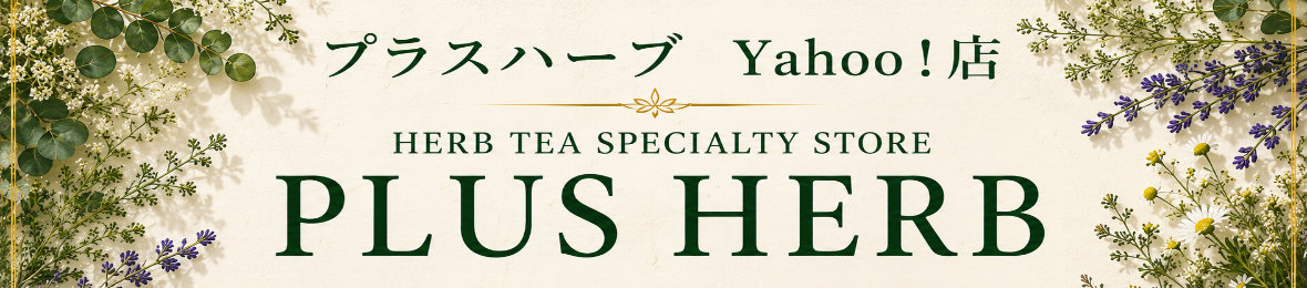 プラスハーブ Yahoo!店 ヘッダー画像