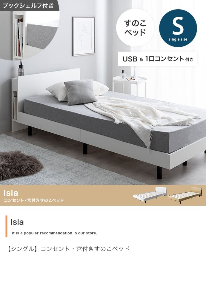 シングル マットレス付 アイラ ベッド 宮付き シングルサイズ