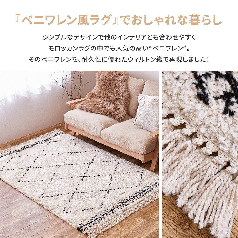 ウィルトンラグ BOHO 約200×250cm ベニワレン風 モロッコ風